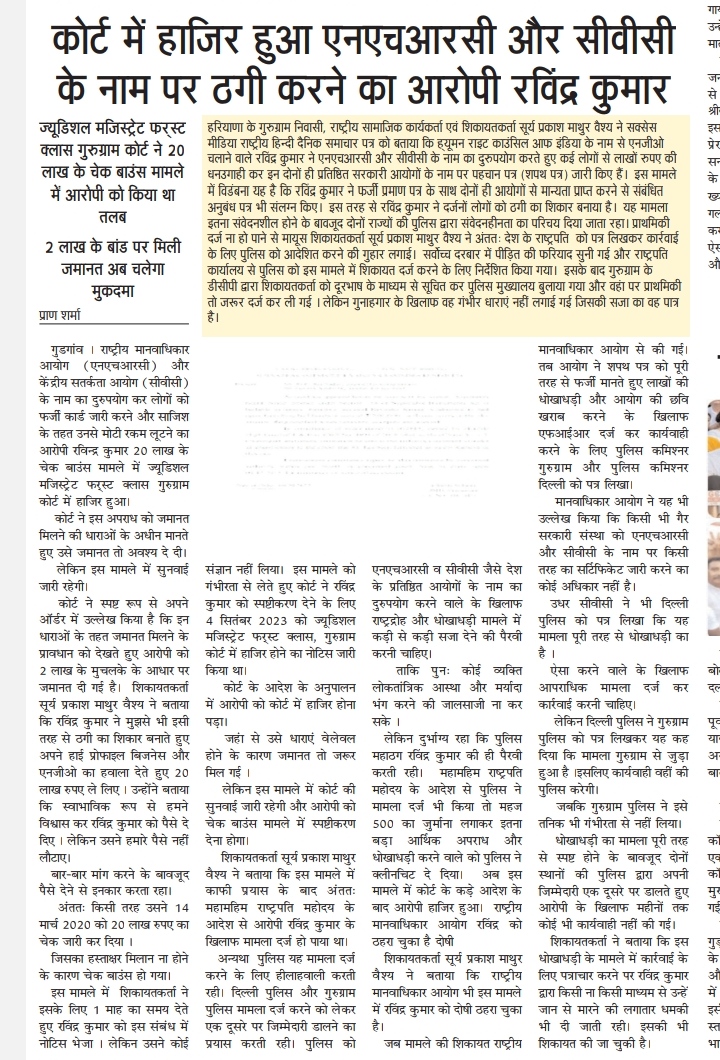 Court Attendance - Ravinder Kumar